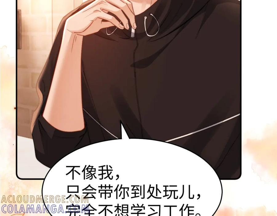 第102话 哥哥不高兴了？ 第55页