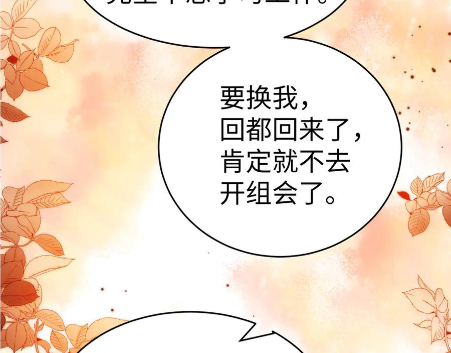 第102话 哥哥不高兴了？ 第56页