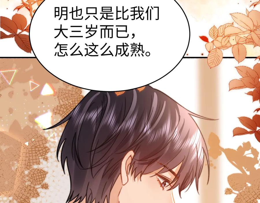 第102话 哥哥不高兴了？ 第57页