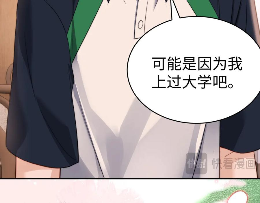 第102话 哥哥不高兴了？ 第63页