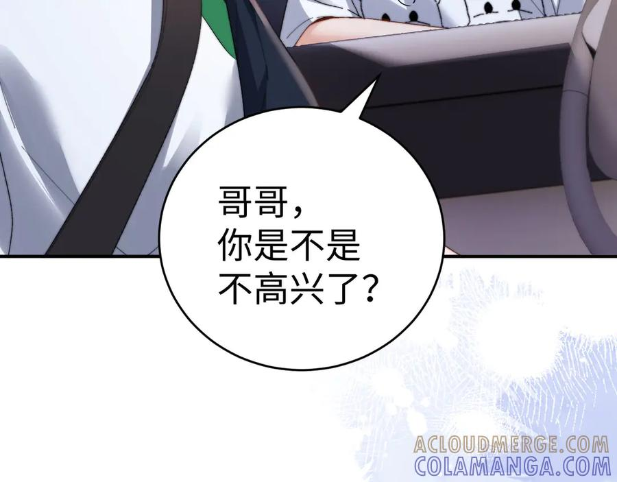 第102话 哥哥不高兴了？ 第70页