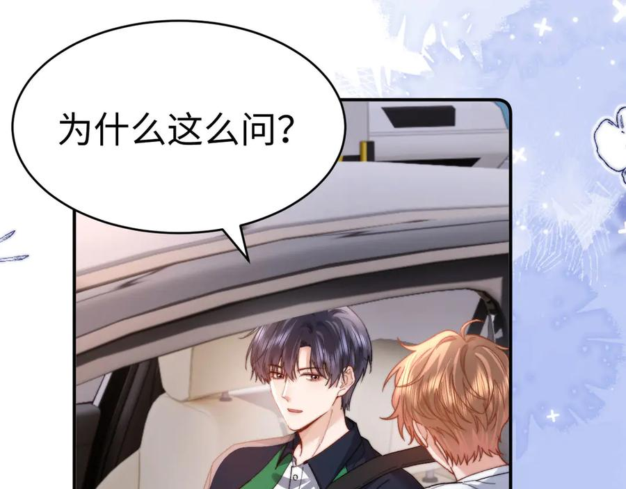 第102话 哥哥不高兴了？ 第71页