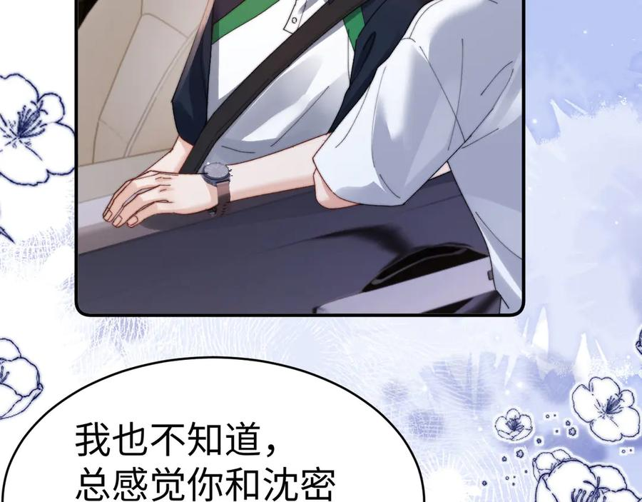 第102话 哥哥不高兴了？ 第72页