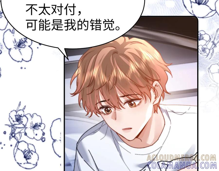 第102话 哥哥不高兴了？ 第73页