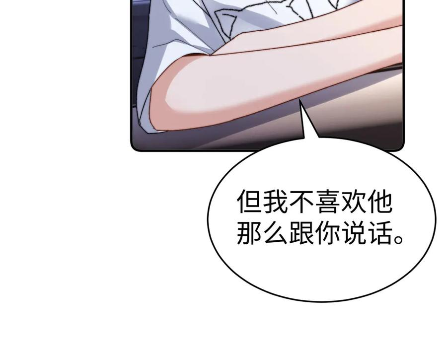 第102话 哥哥不高兴了？ 第74页