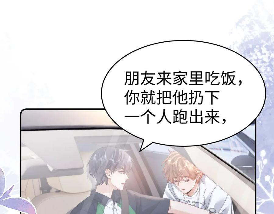 第102话 哥哥不高兴了？ 第75页