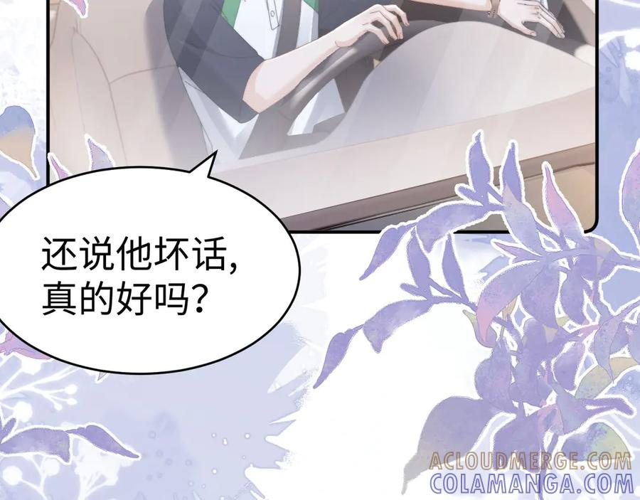 第102话 哥哥不高兴了？ 第76页