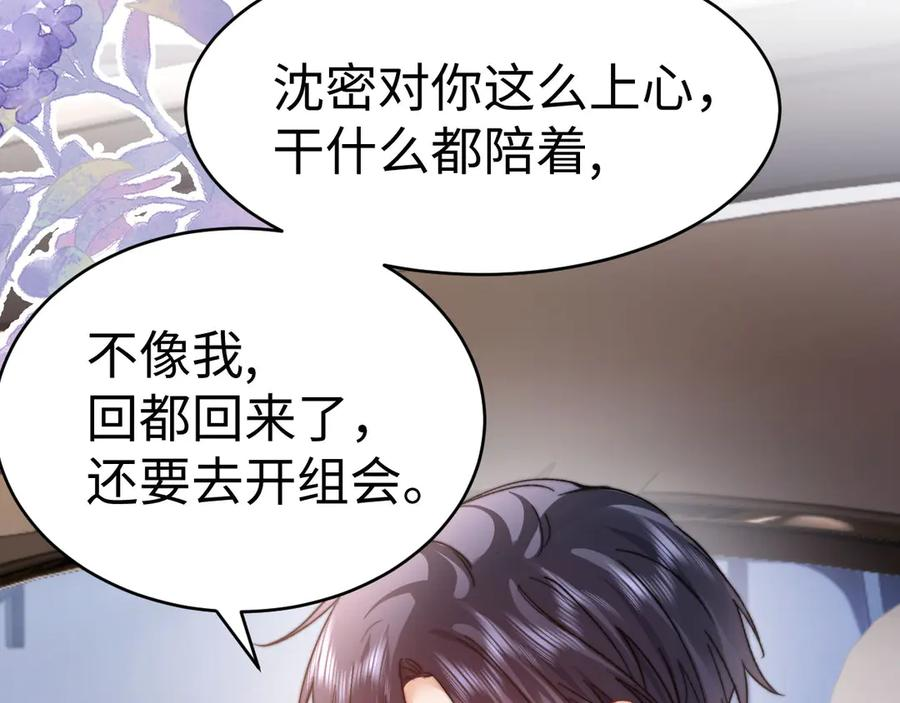 第102话 哥哥不高兴了？ 第78页