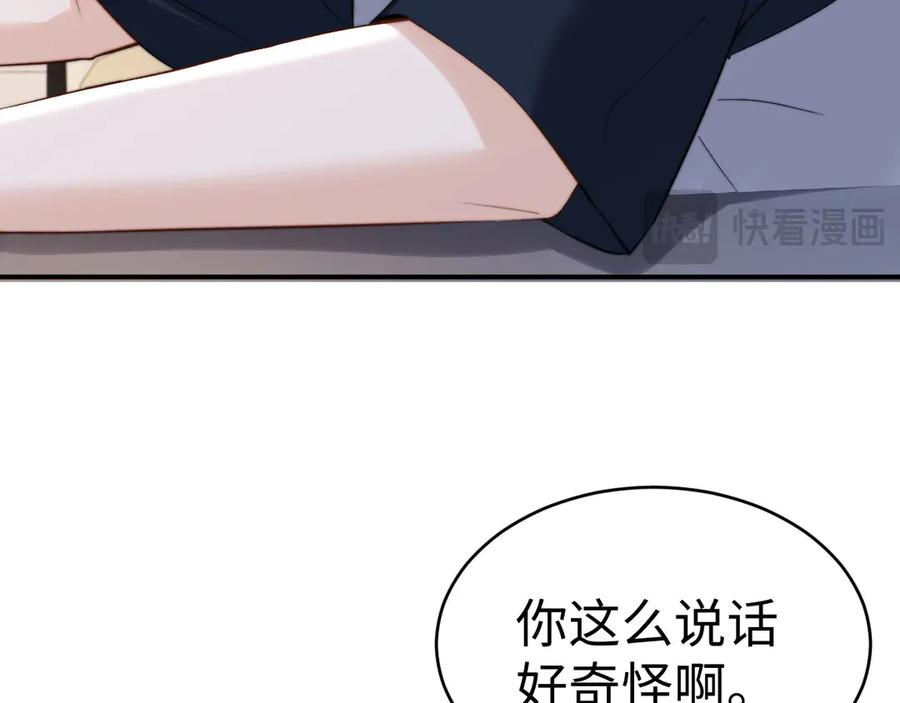第102话 哥哥不高兴了？ 第80页
