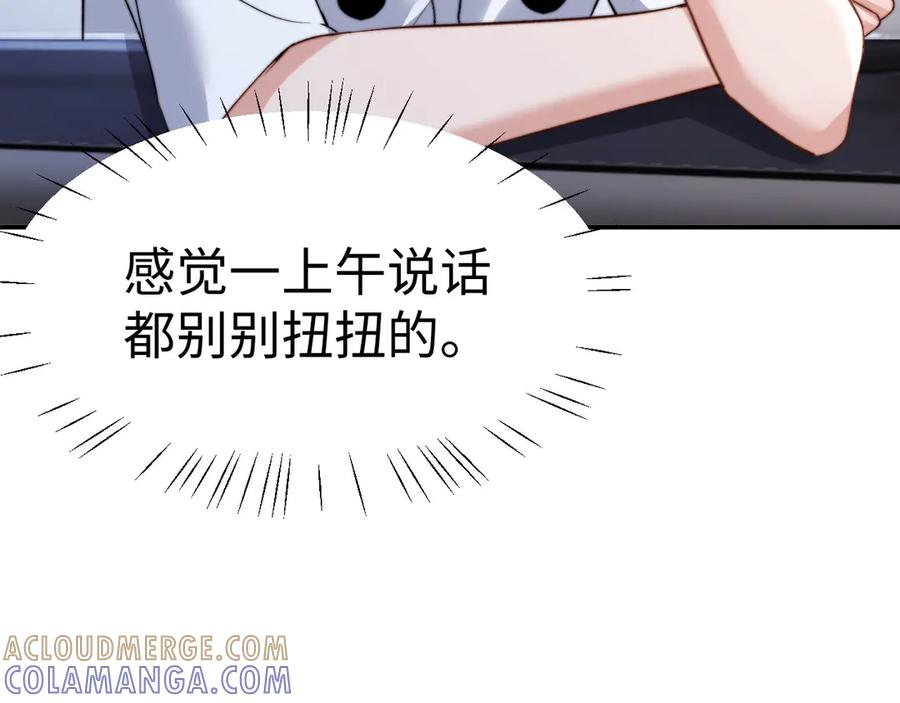 第102话 哥哥不高兴了？ 第82页