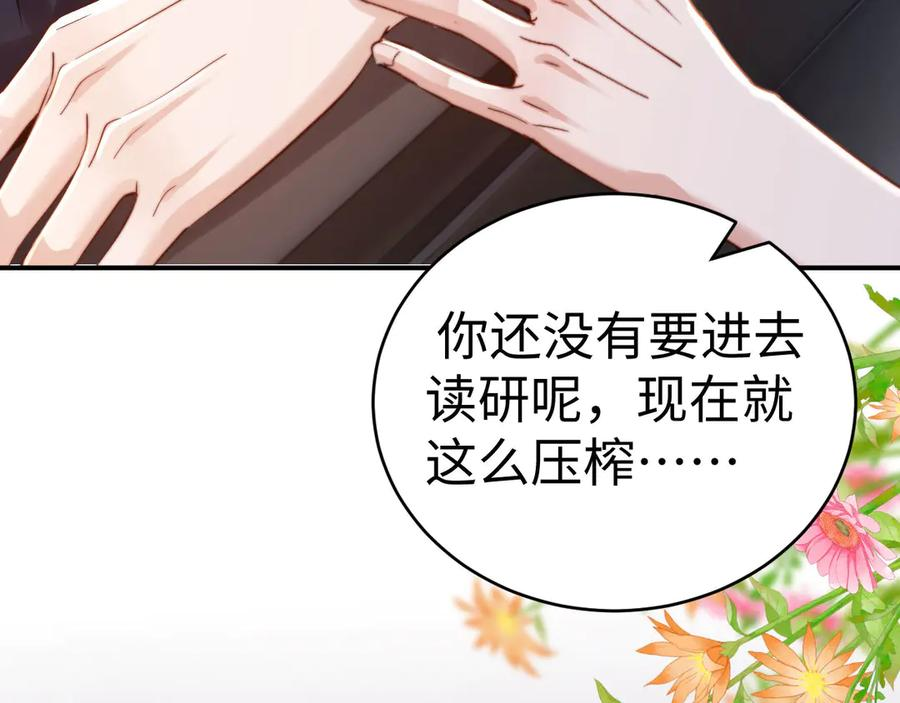 第102话 哥哥不高兴了？ 第84页