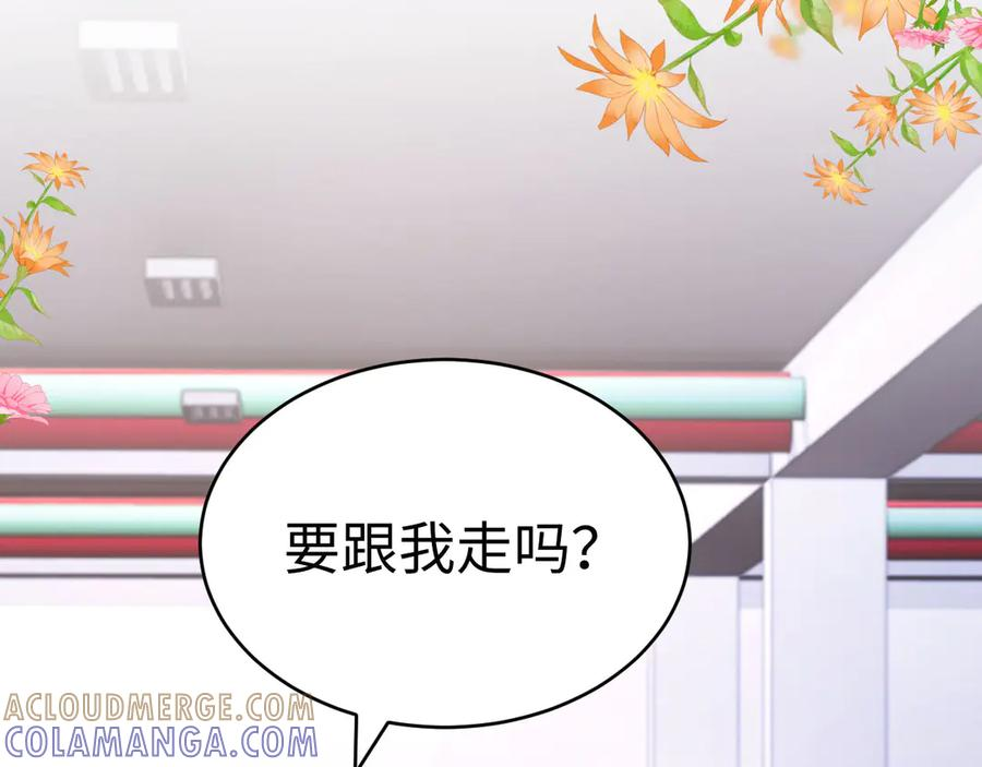 第102话 哥哥不高兴了？ 第85页