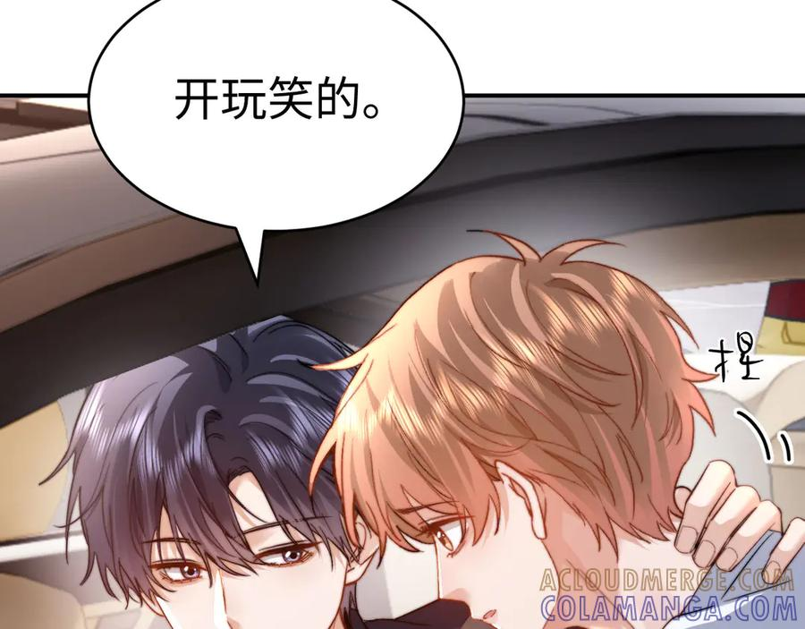 第102话 哥哥不高兴了？ 第88页