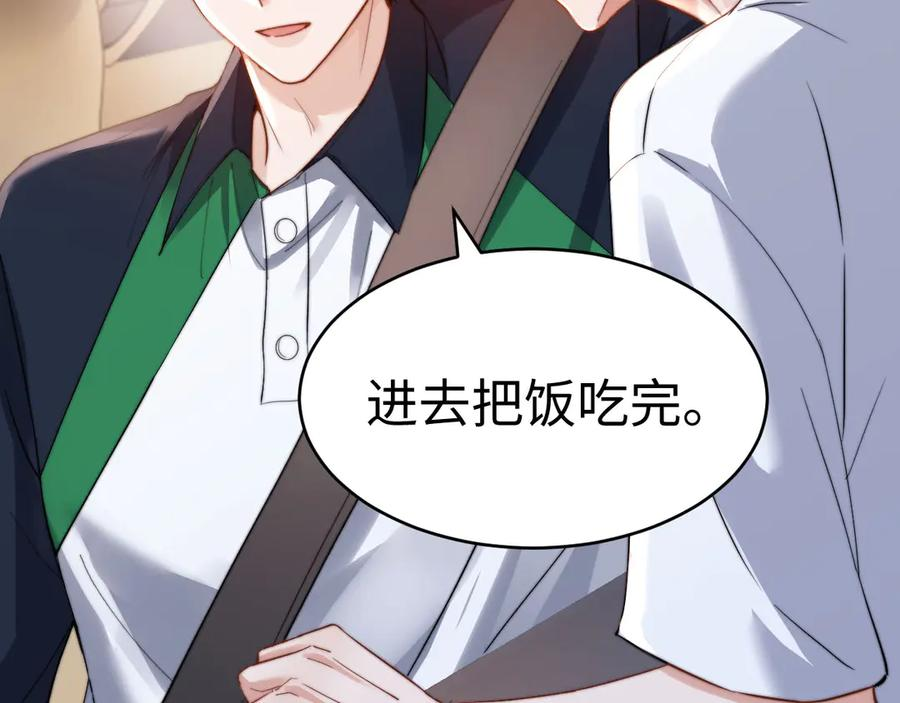 第102话 哥哥不高兴了？ 第89页