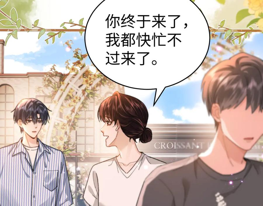 第104话 想要抱抱你 第4页
