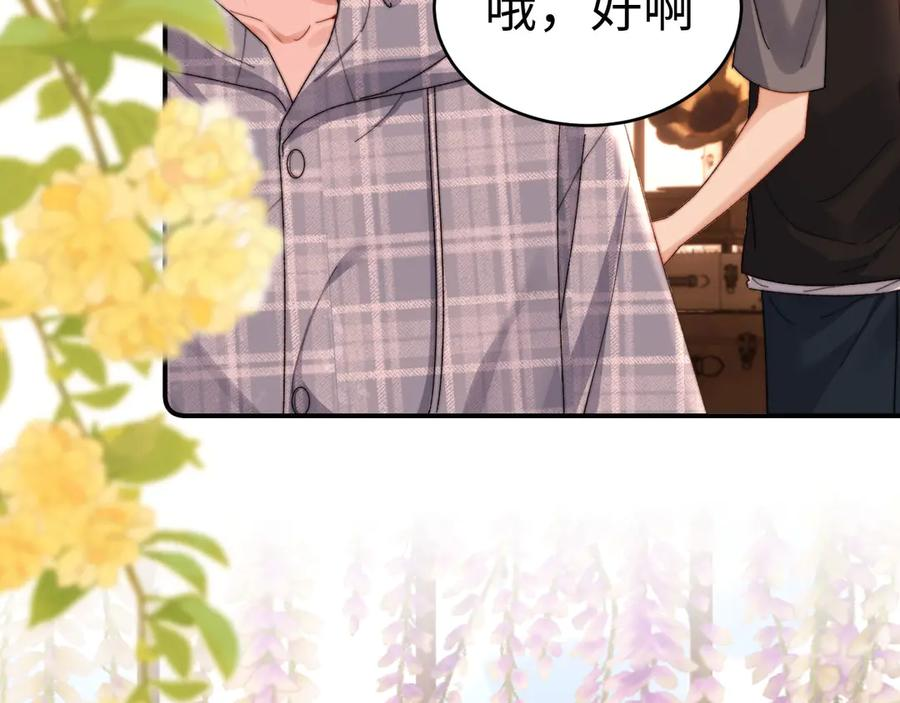第104话 想要抱抱你 第46页