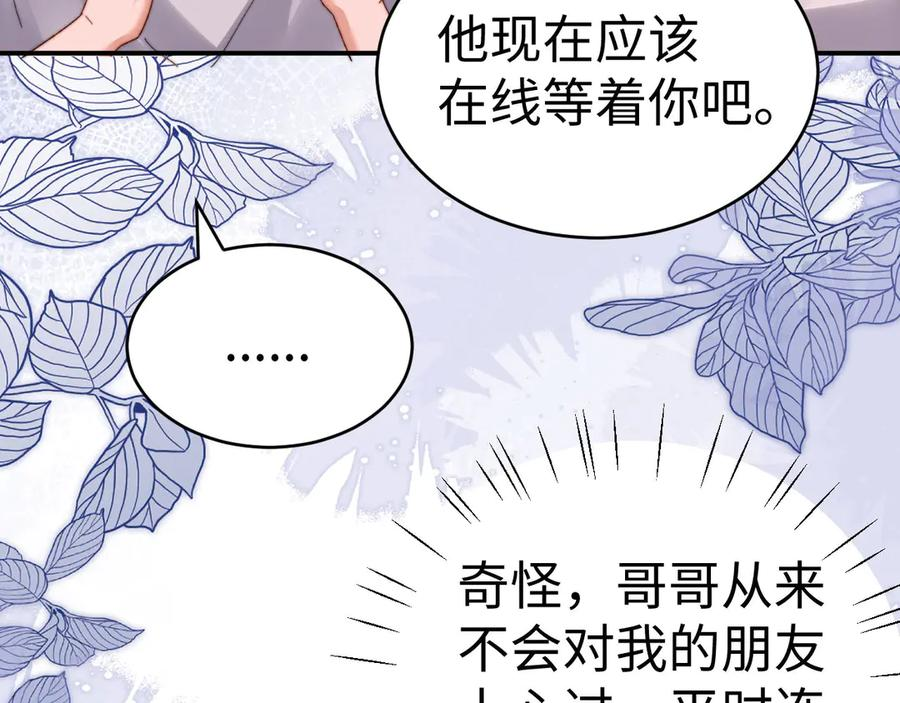 第104话 想要抱抱你 第63页