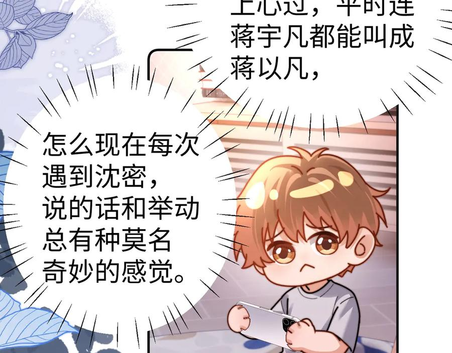 第104话 想要抱抱你 第64页