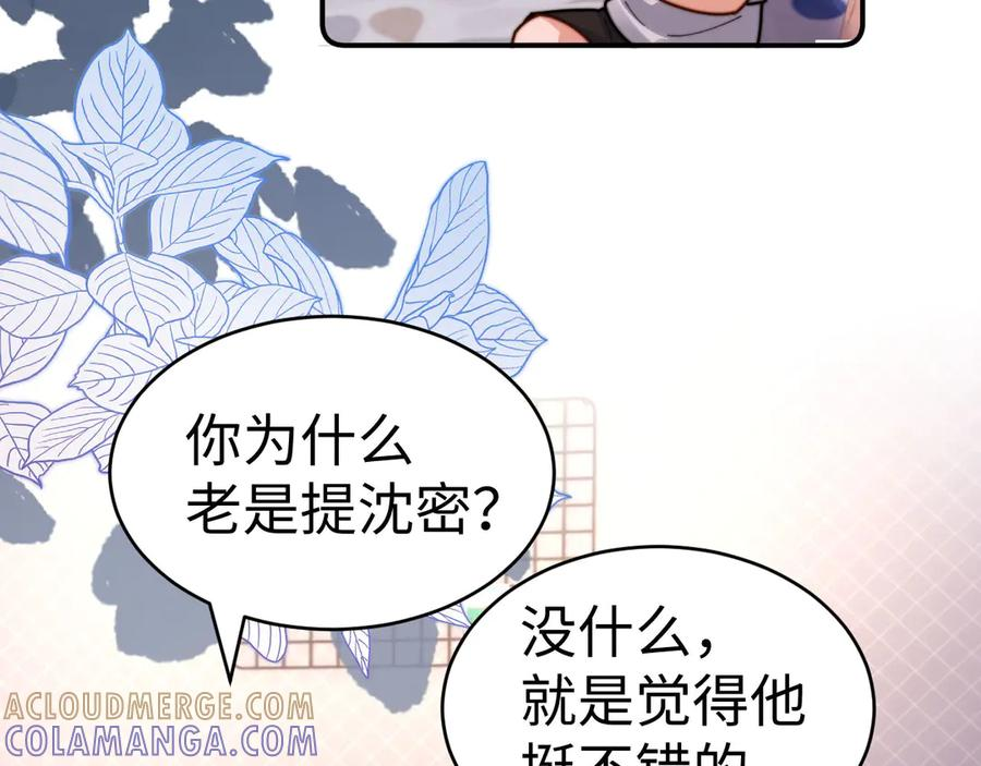 第104话 想要抱抱你 第65页