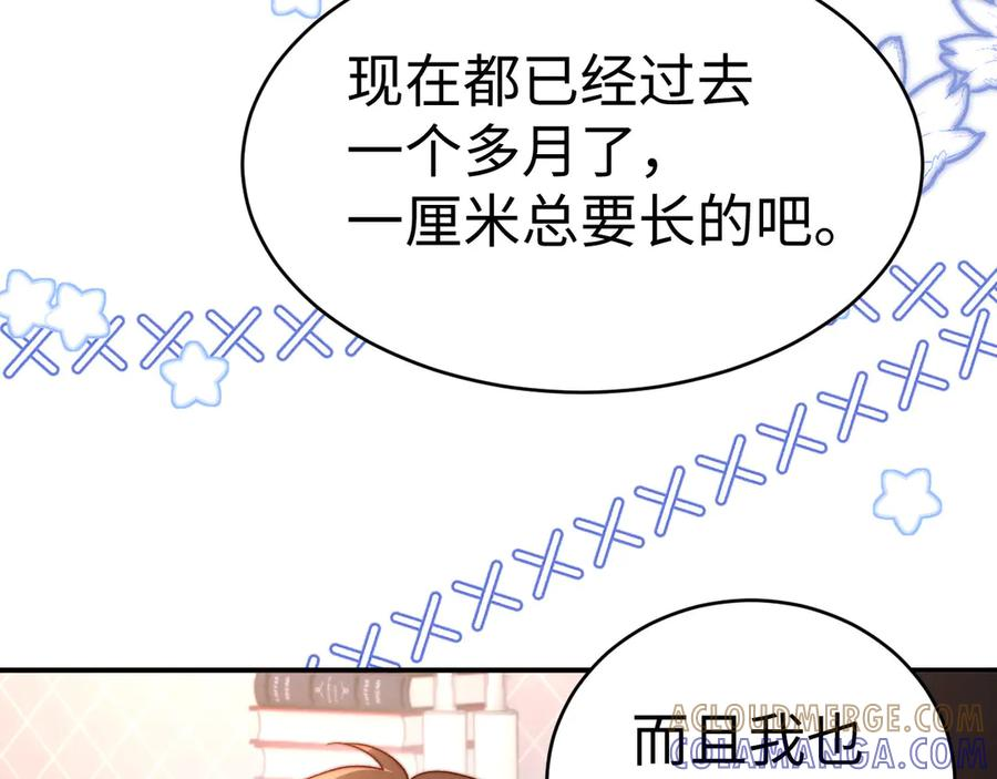 第104话 想要抱抱你 第81页
