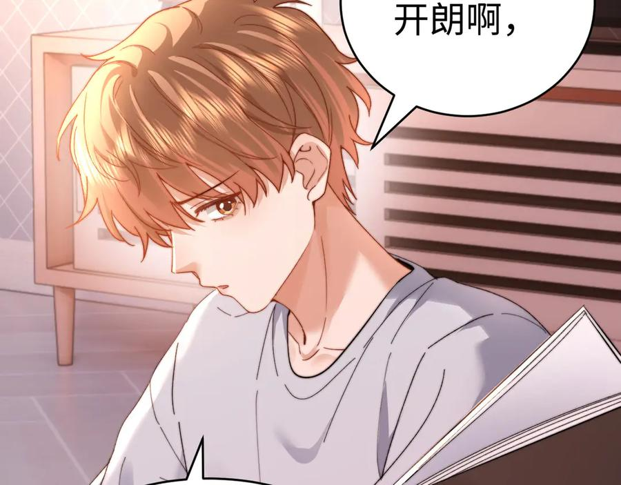 第104话 想要抱抱你 第82页