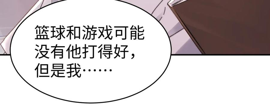第104话 想要抱抱你 第83页