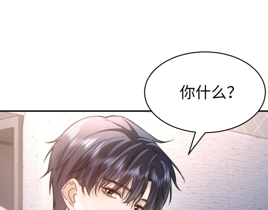 第104话 想要抱抱你 第84页