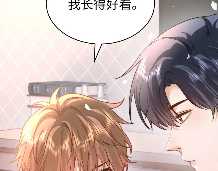 第104话 想要抱抱你 第87页
