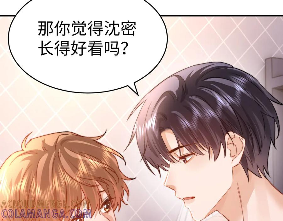 第104话 想要抱抱你 第93页