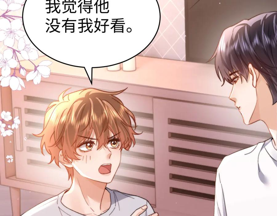 第104话 想要抱抱你 第98页