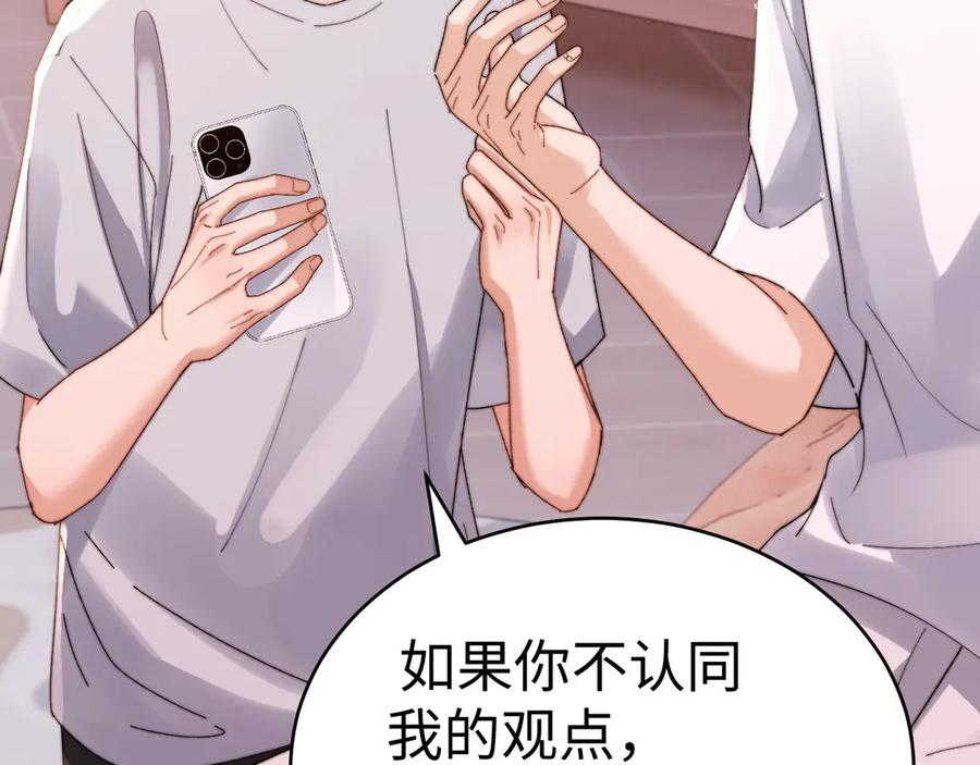 第104话 想要抱抱你 第99页