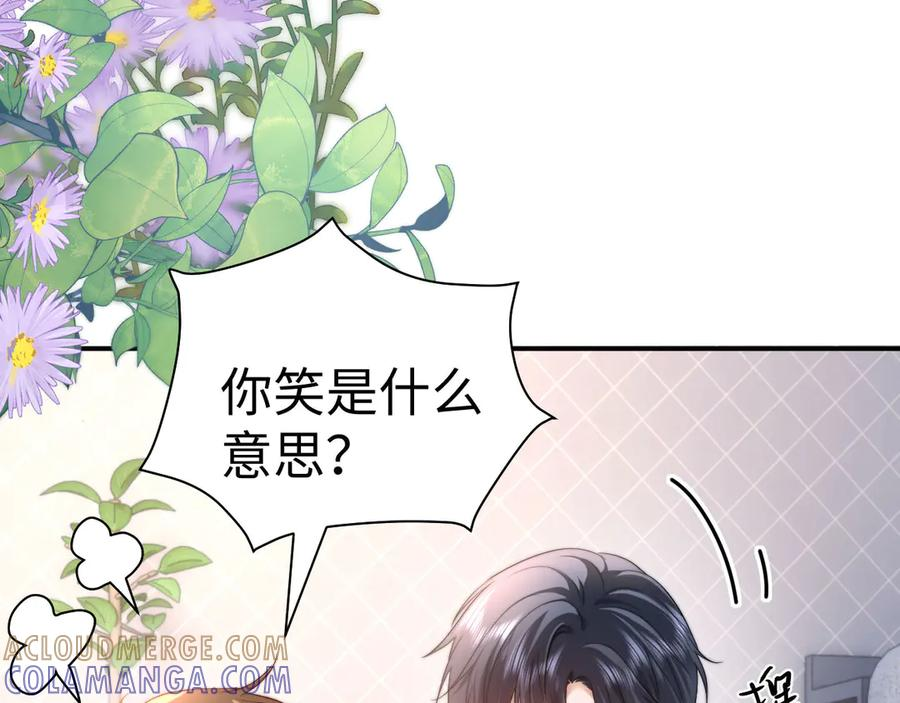 第105话 想你了 第5页