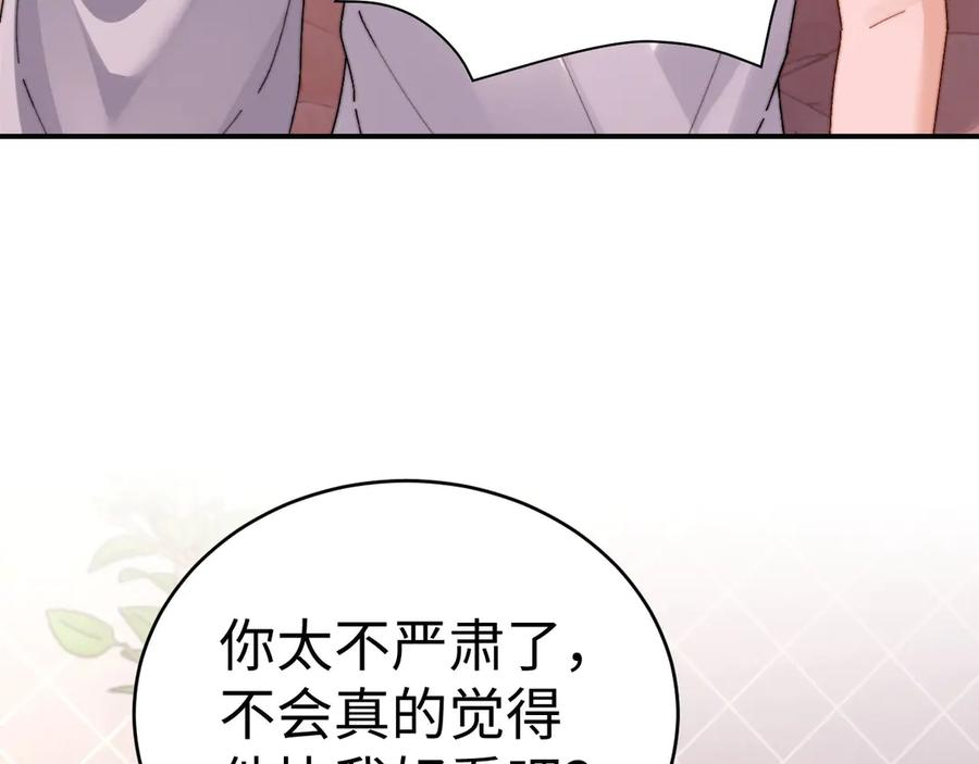 第105话 想你了 第7页