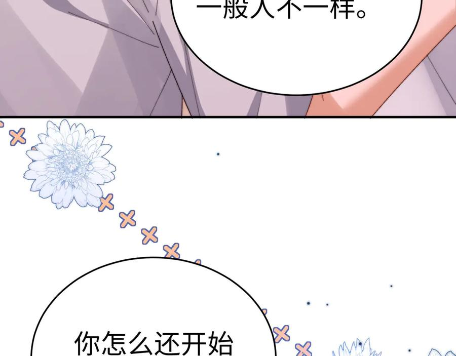 第105话 想你了 第10页