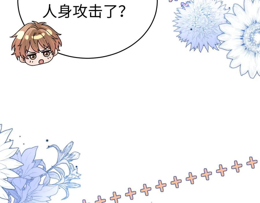 第105话 想你了 第11页