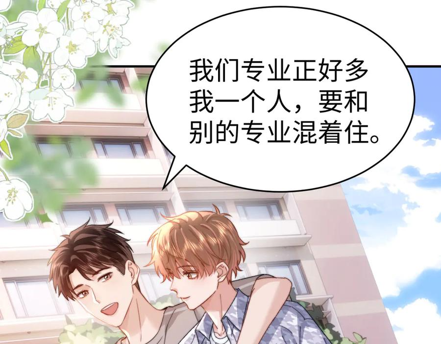 第105话 想你了 第43页