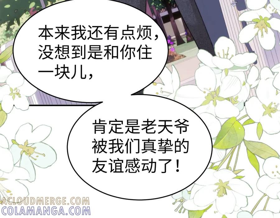 第105话 想你了 第45页