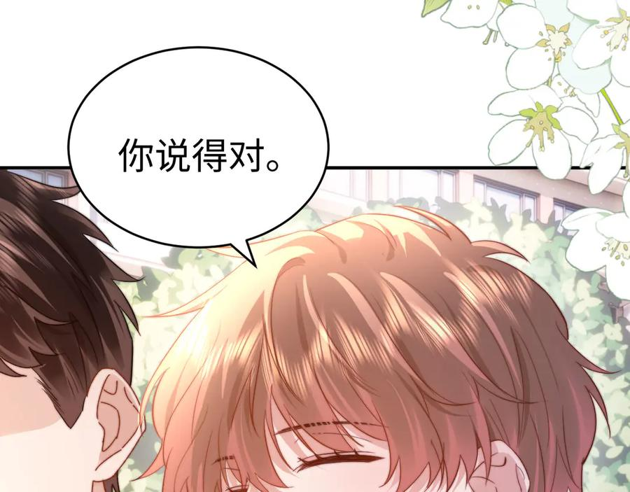 第105话 想你了 第46页