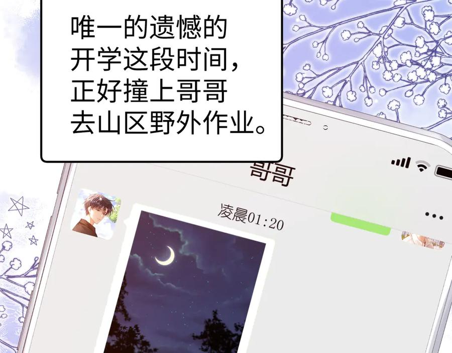 第105话 想你了 第48页