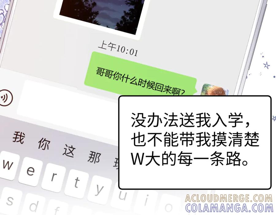 第105话 想你了 第49页