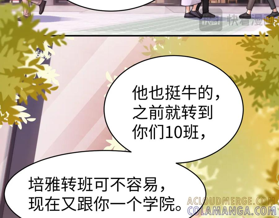 第105话 想你了 第53页