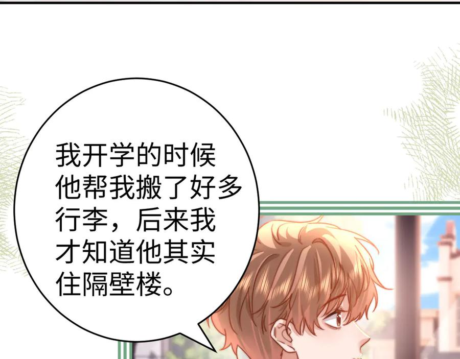 第105话 想你了 第56页