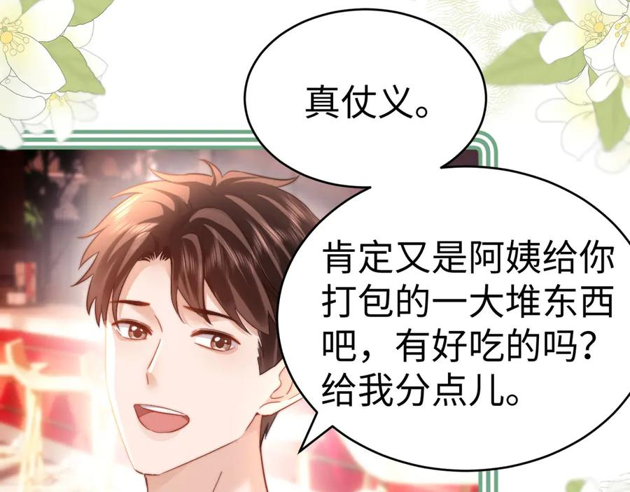 第105话 想你了 第58页