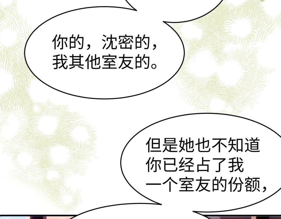 第105话 想你了 第60页