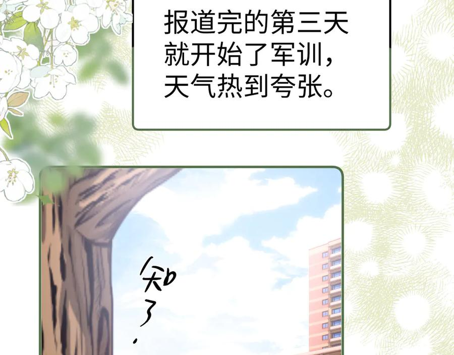 第105话 想你了 第68页