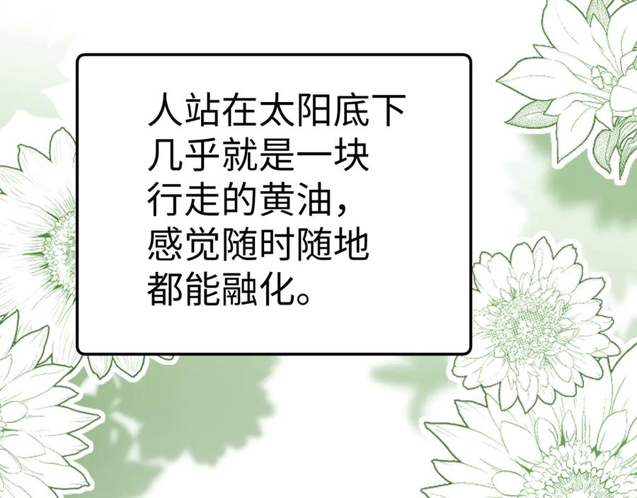 第105话 想你了 第70页