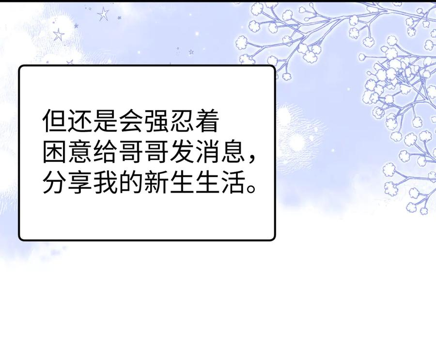 第105话 想你了 第78页