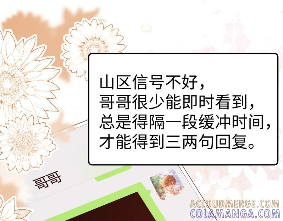 第105话 想你了 第81页