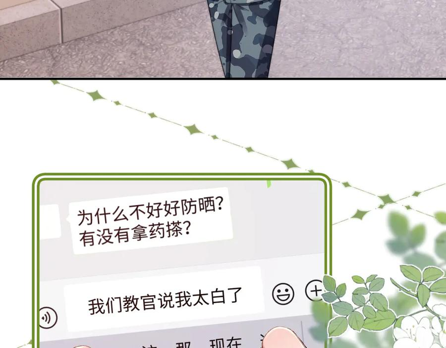 第105话 想你了 第86页