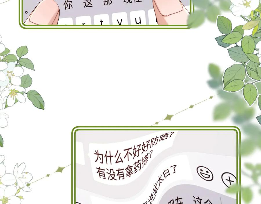 第105话 想你了 第87页